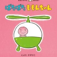 絵本「ぱたぱた ももんちゃん」の表紙（サムネイル）