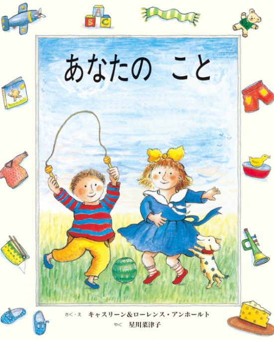 絵本「あなたの こと」の表紙（中サイズ）