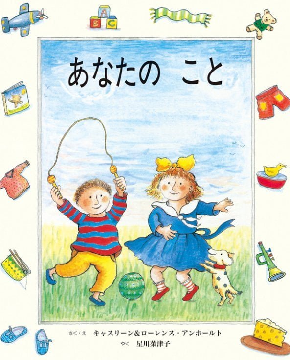 絵本「あなたの こと」の表紙（詳細確認用）（中サイズ）