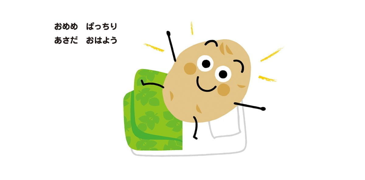 絵本「あさだ おはよう」の一コマ2