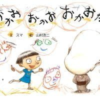 絵本「おかお おかお おかおだよ」の表紙（サムネイル）