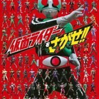 絵本「仮面ライダーをさがせ！！」の表紙（サムネイル）