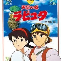 絵本「天空の城ラピュタ」の表紙（サムネイル）