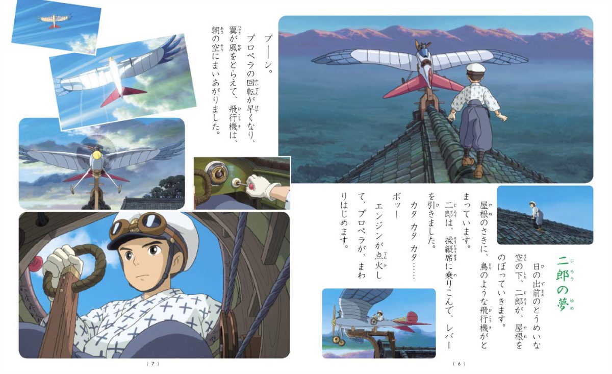 絵本「徳間アニメ絵本33 風立ちぬ」の一コマ2