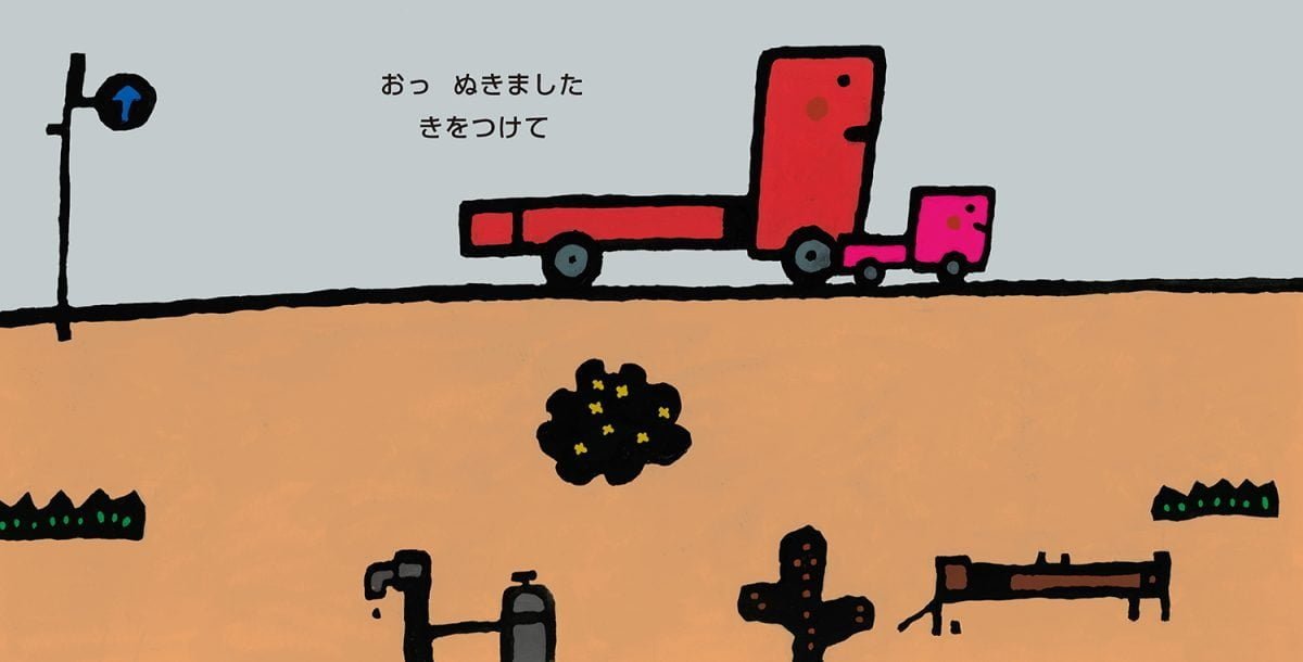 絵本「きをつけて1」の一コマ2