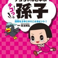 絵本「チコちゃんと学ぶ チコッと孫子」の表紙（サムネイル）