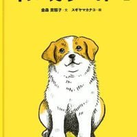 絵本「イヌ カウ コドモ」の表紙（サムネイル）