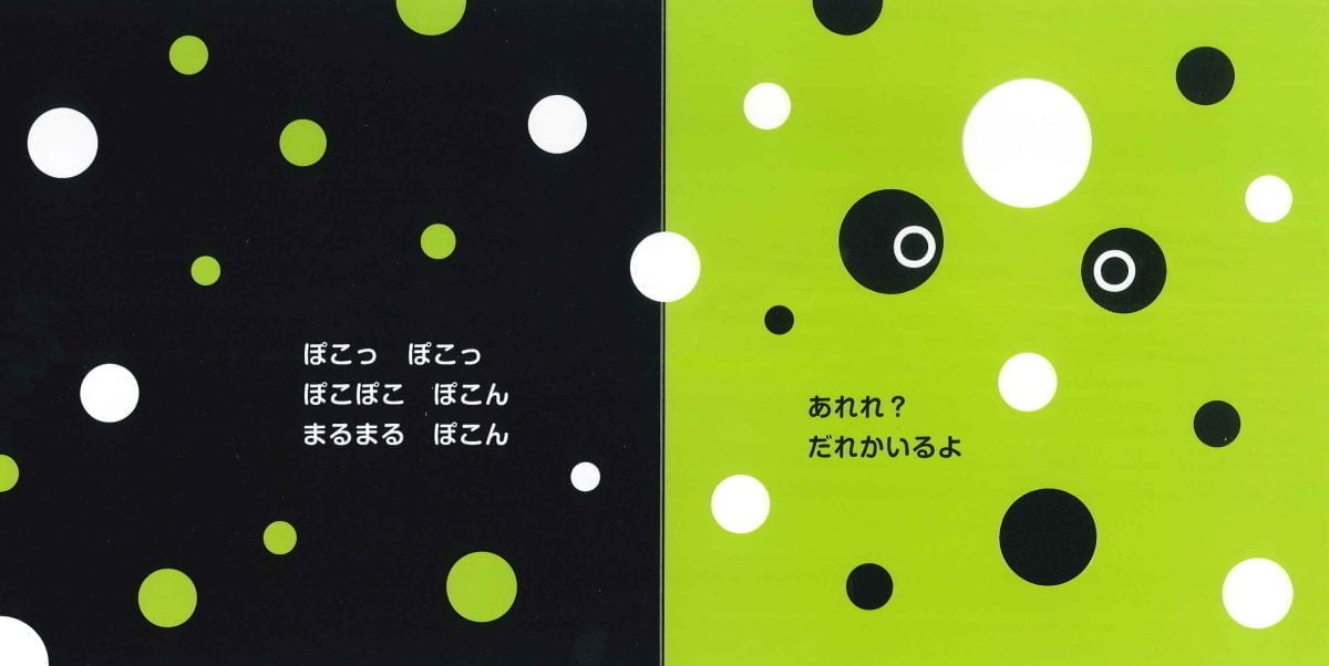 絵本「あなあきかくれんぼ どうぶつだあれ？」の一コマ5