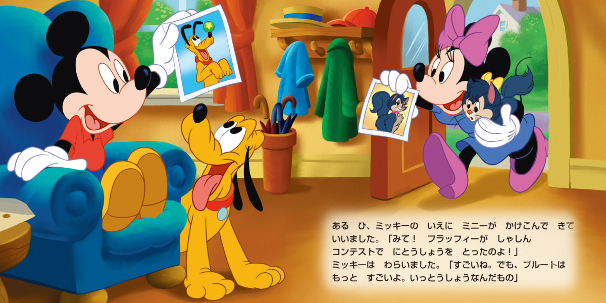 絵本「ミッキーのどうぶつのおいしゃさん」の中面