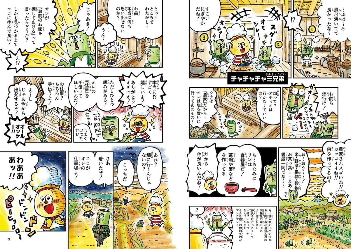 絵本「おまつり村のわたがしクン」の一コマ4