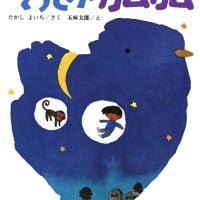 絵本「そらとぶガムガム」の表紙（サムネイル）