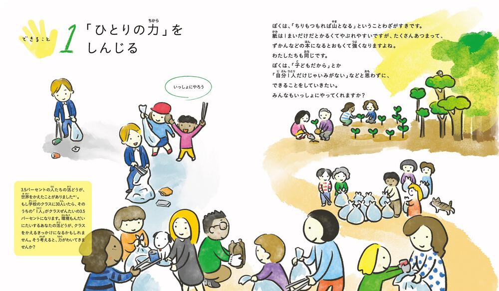 絵本「地球をまもるってどんなこと？ 小学生のわたしたちにできること」の一コマ3