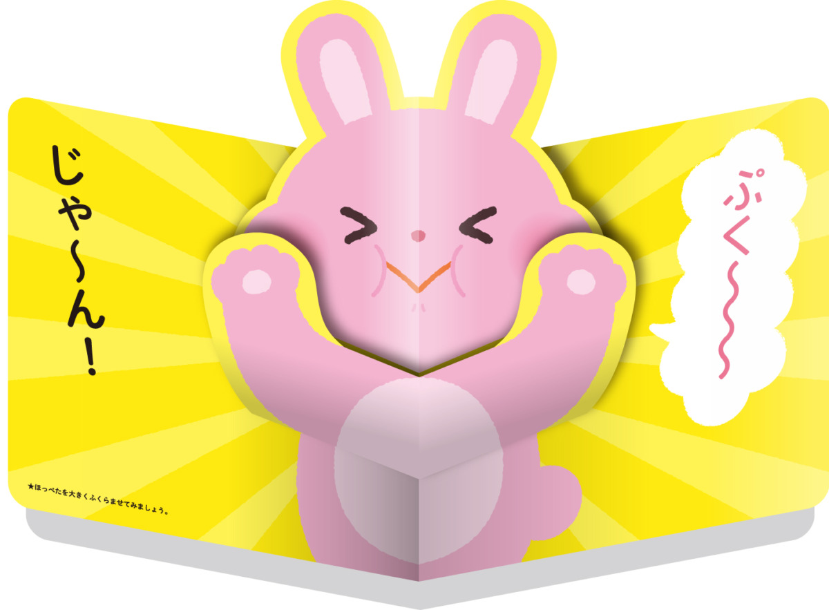 絵本「とびだすえほん どうぶつさんと あっぷっぷ！」の中面2