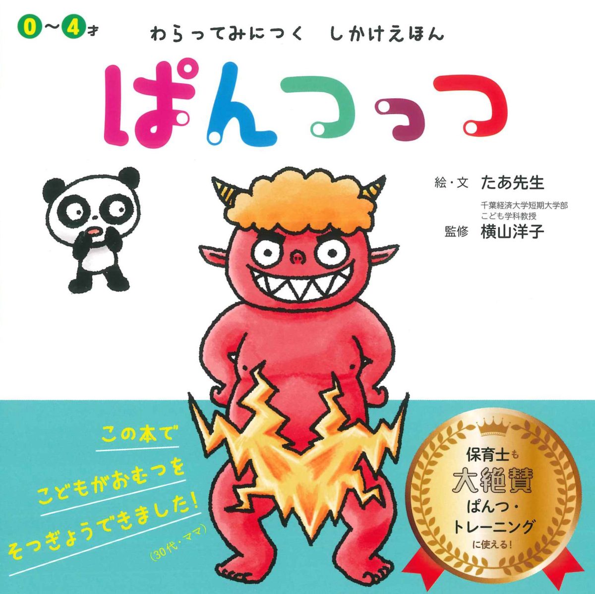 絵本「ぱんつっつ」の表紙（大サイズ）