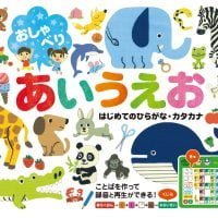 絵本「おしゃべりあいうえお」の表紙（サムネイル）