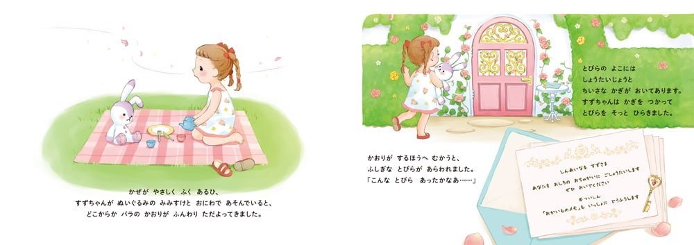 絵本「おひめさまになれる まほうのとびら」の一コマ