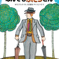 絵本「なんでもふたつさん」の表紙（サムネイル）