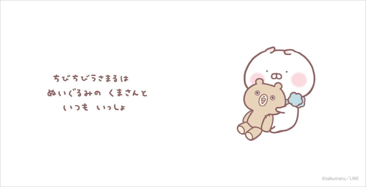 絵本「ちびちびうさまる くまさんといっしょ」の一コマ