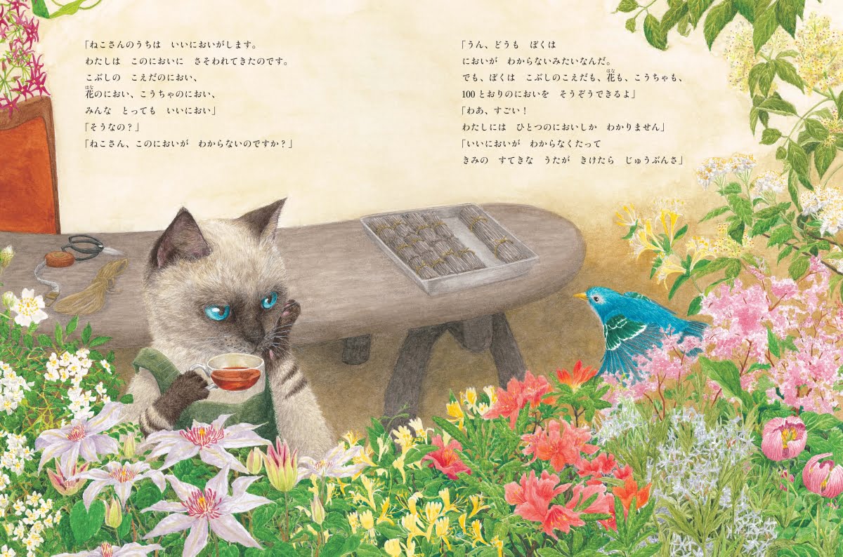 絵本「ねこ と ことり」の一コマ