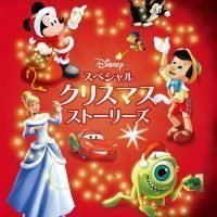 絵本「ディズニー スペシャルクリスマス ストーリーズ」の表紙（サムネイル）