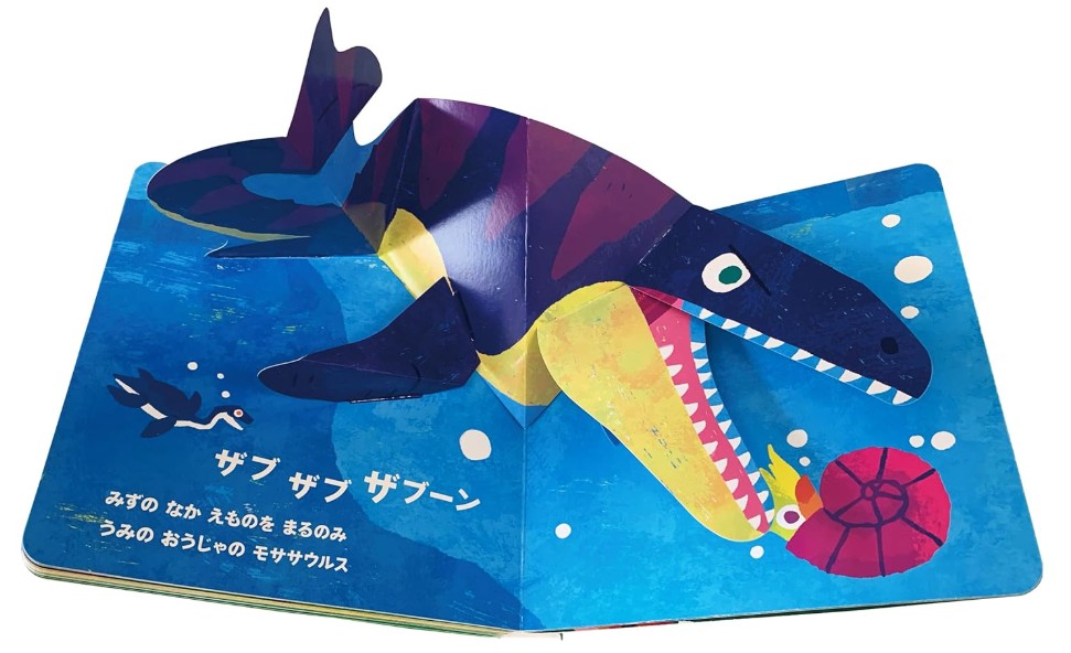絵本「とびだすえほん はっけん！ きょうりゅう」の中面3
