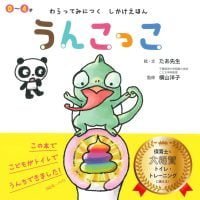 絵本「うんこっこ」の表紙（サムネイル）