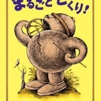 絵本「まるごとごくり！」の表紙（サムネイル）