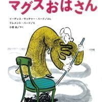 絵本「きれいずきのマグスおばさん」の表紙（サムネイル）