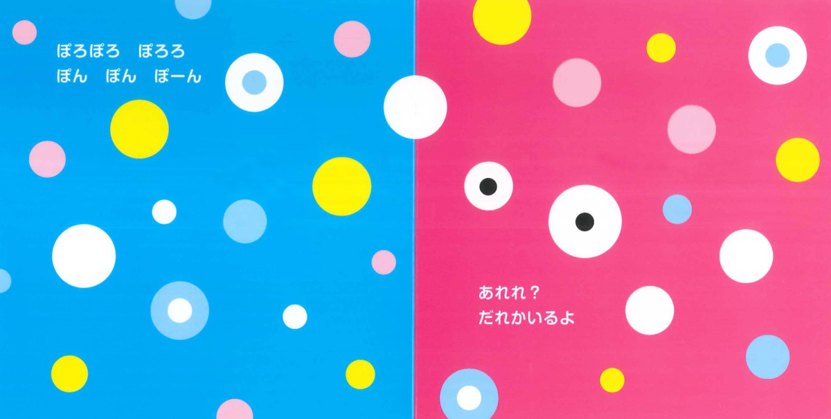 絵本「どうぶつ だあれ？」の中面