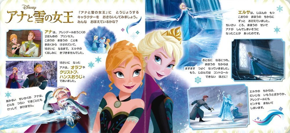 絵本「たのしくあそぼ！ アナと雪の女王2」の一コマ