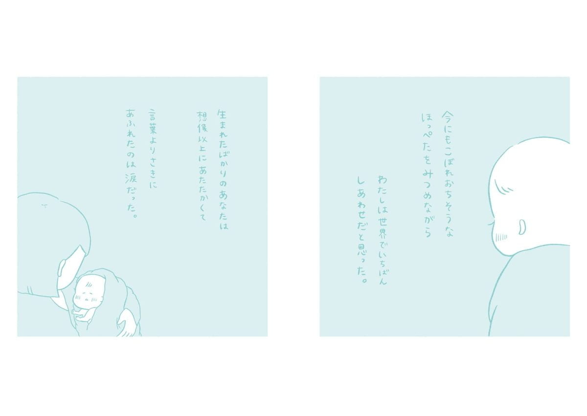 絵本「きのうのあなたと手をつなぐ」の一コマ2