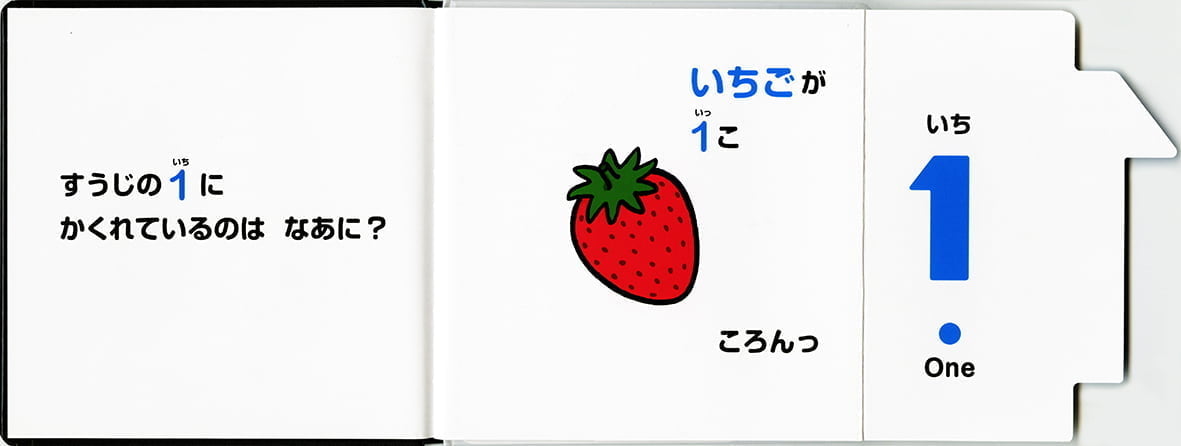 絵本「すうじのかくれんぼ」の一コマ2