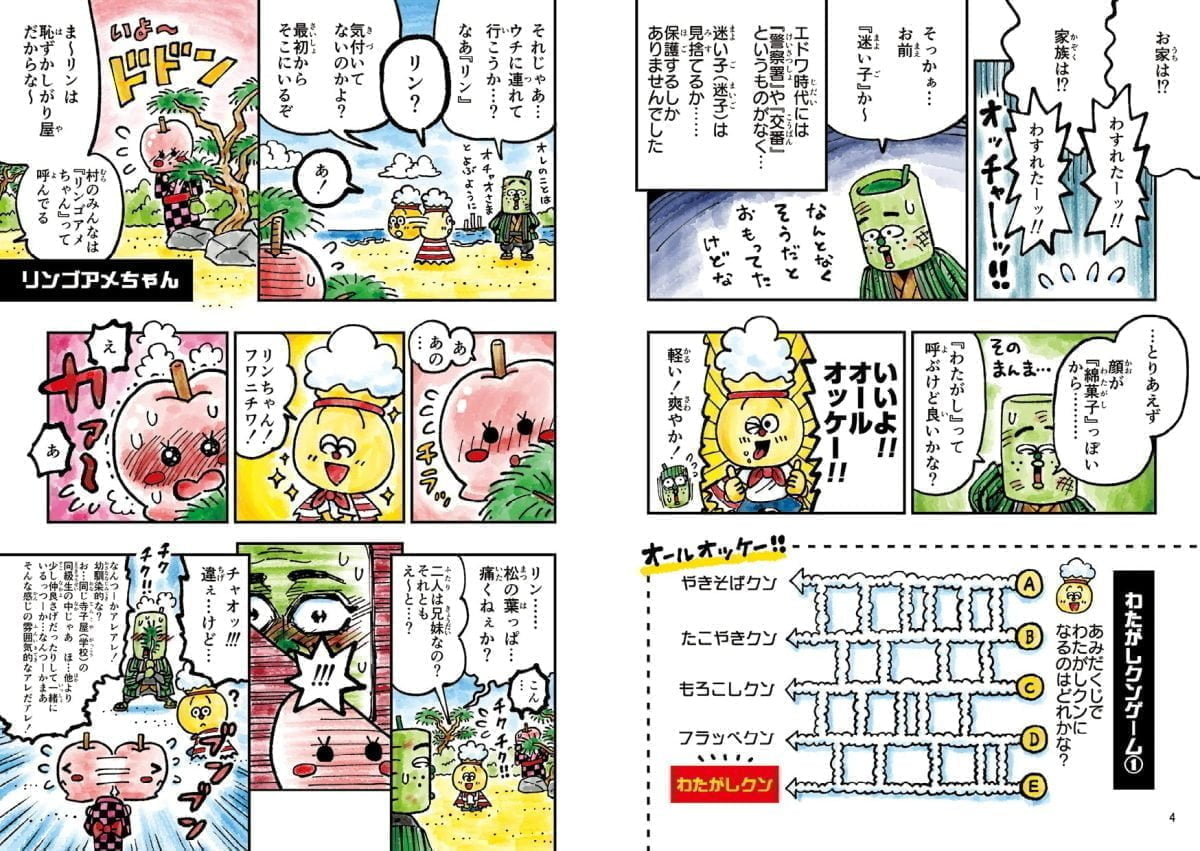 絵本「おまつり村のわたがしクン」の一コマ2