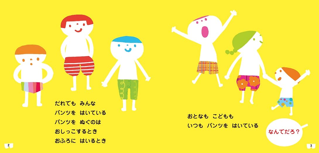 絵本「おうちせいきょういくえほん」の一コマ