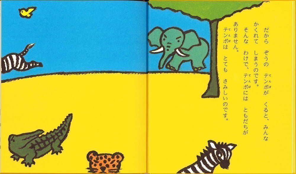 絵本「うそつきテンボ」の一コマ2