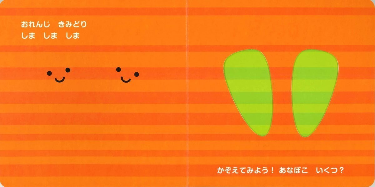 絵本「あなあきかくれんぼ かずあそび」の一コマ3