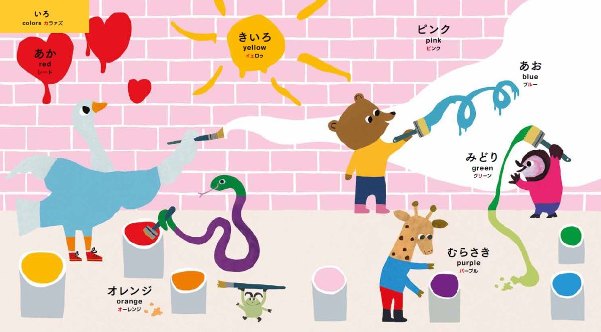 絵本「ことばえずかん」の一コマ