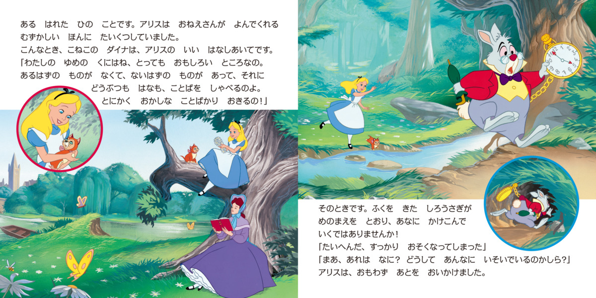 絵本「ふしぎの国のアリス」の中面