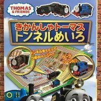 絵本「きかんしゃトーマス トンネルめいろ」の表紙（サムネイル）