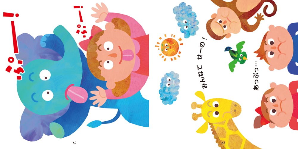 絵本「1・2歳 せいかつあそびえほん」の一コマ5