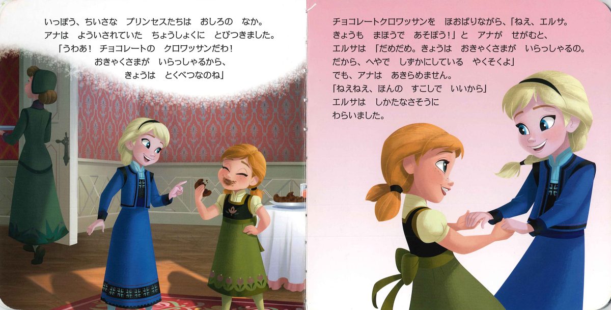 絵本「アナと雪の女王 ねぇエルサ、あそぼ！」の一コマ2