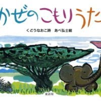 絵本「かぜのこもりうた」の表紙（サムネイル）