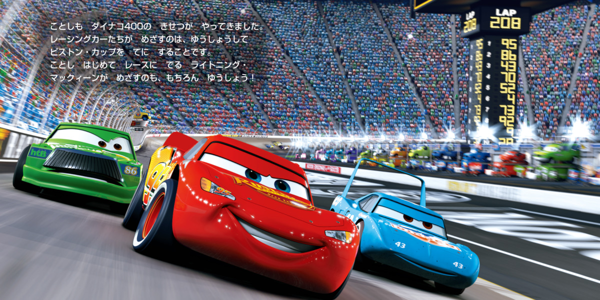 絵本「カーズ」の中面