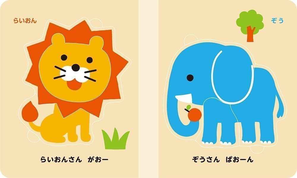 絵本「どうぶつパズル」の一コマ2