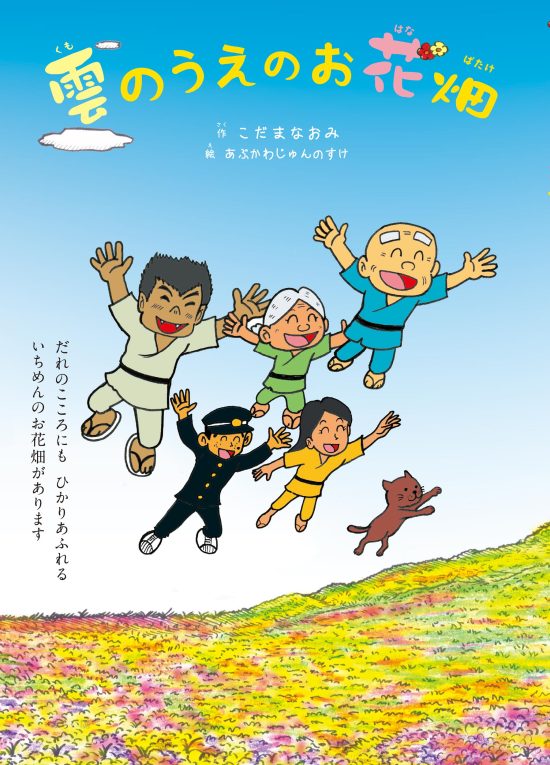 絵本「雲のうえのお花畑」の表紙（全体把握用）（中サイズ）