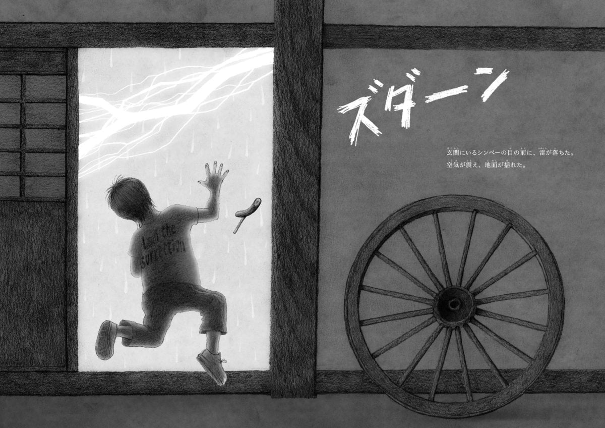 絵本「月夜の晩のとおり雨」の一コマ4