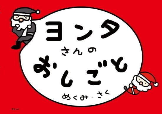 絵本「ヨンタさんのおしごと」の表紙（全体把握用）（中サイズ）