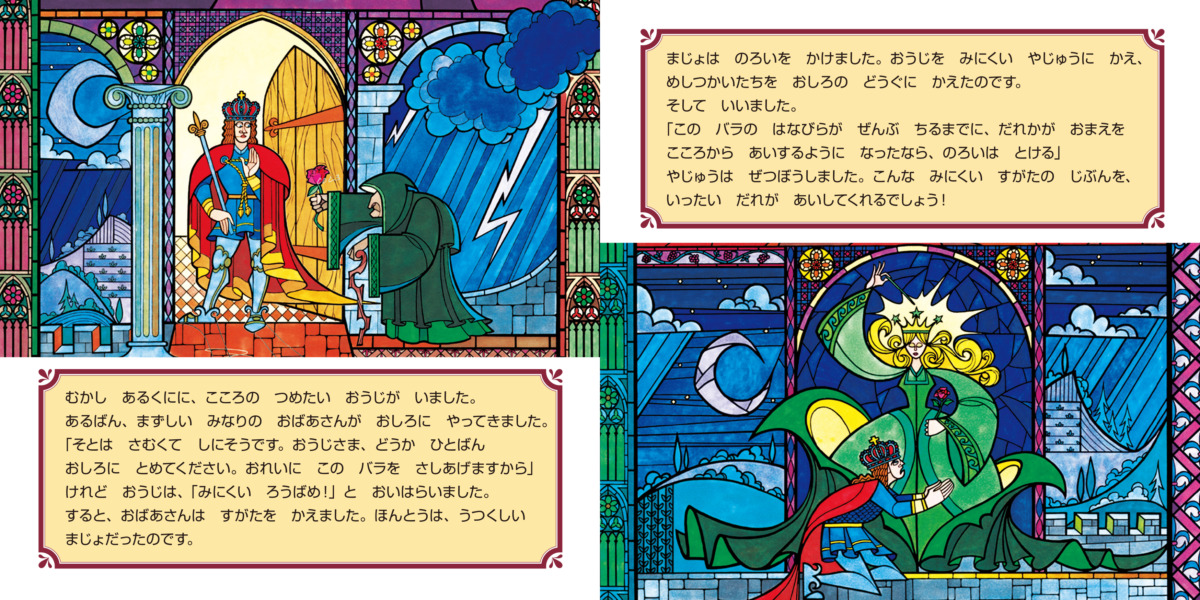 絵本「美女と野獣」の中面