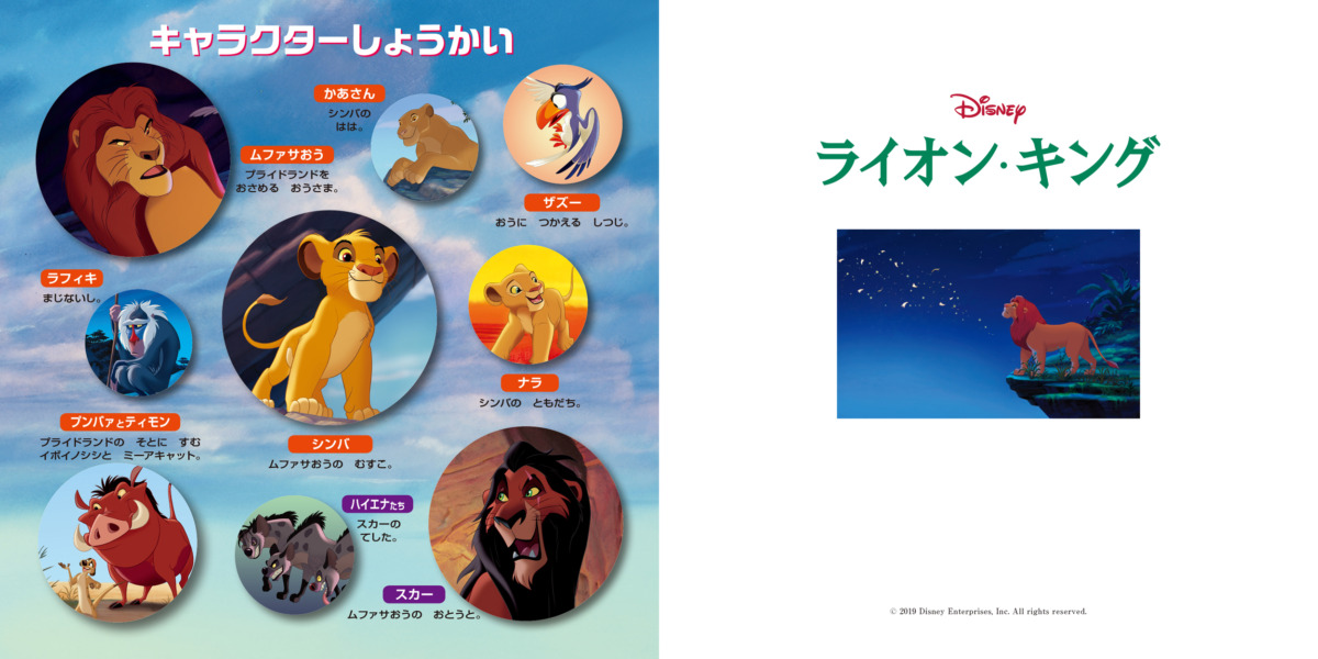 絵本「ライオン・キング」の中面