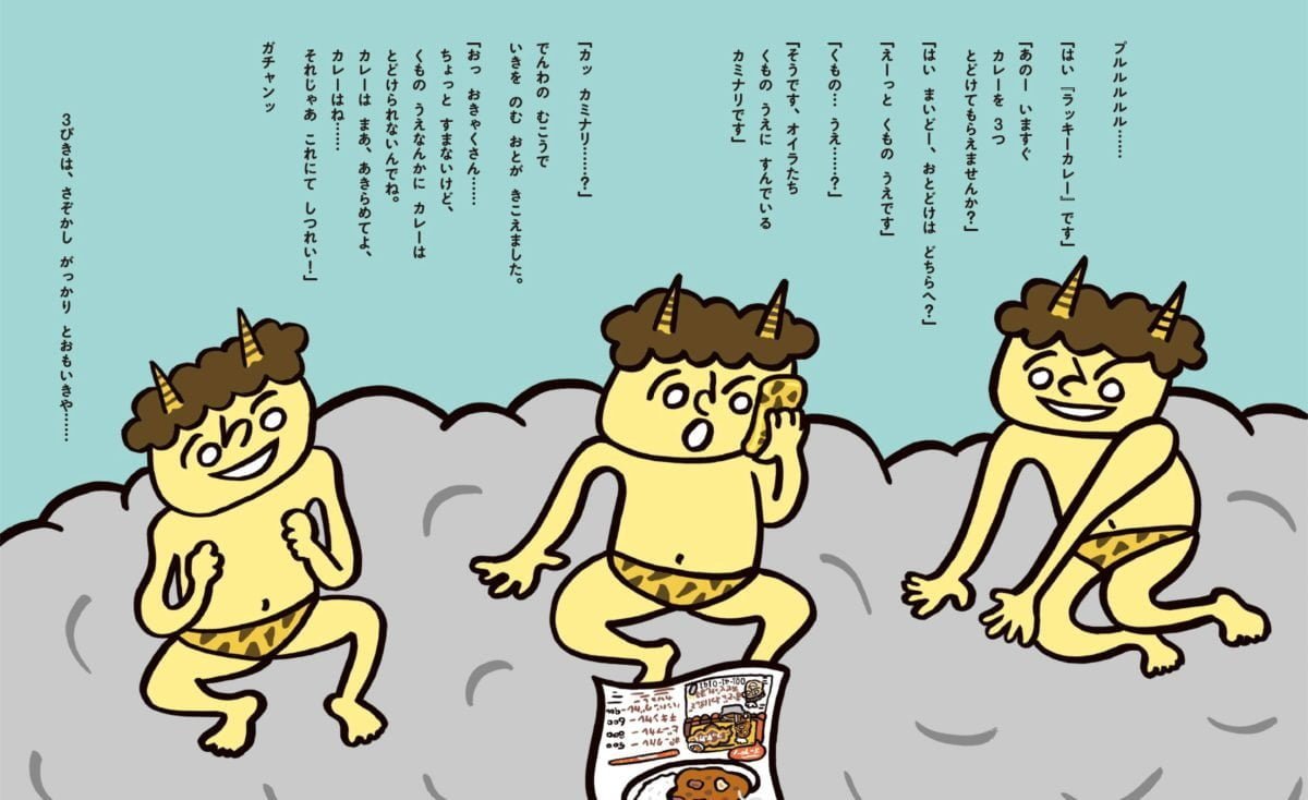 絵本「カレーは あとの おたのしみ」の一コマ3